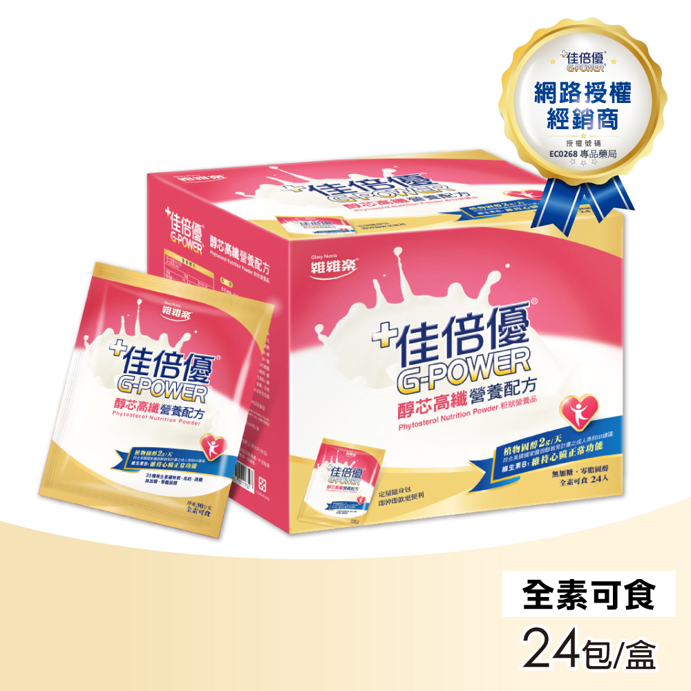維維樂 佳倍優 醇芯高纖營養配方30g 24入/盒(高纖 高鈣)
