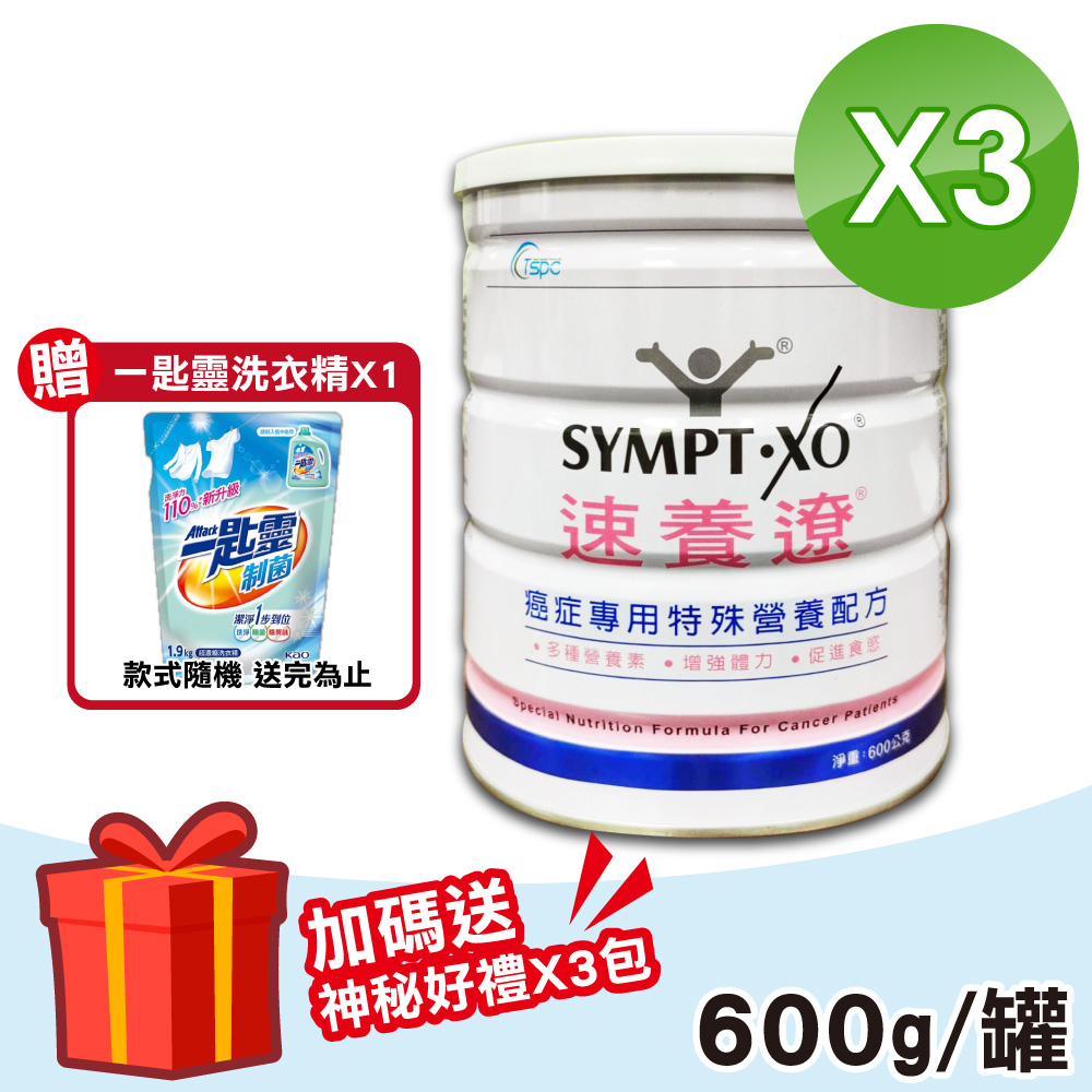 SYMPT-X 速養遼 【SYMPT.X 速養遼】速養遼癌症專用特殊營養配方 3罐(600g/罐 麩醯胺酸 速養療)