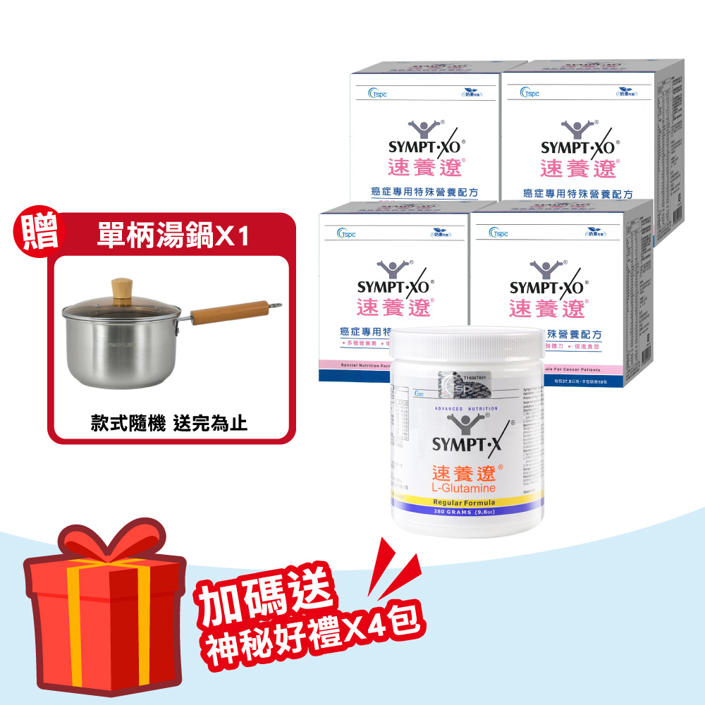 SYMPT-X 速養遼 【SYMPT.X 速養遼】速養遼瓶裝 280gX1罐+癌症專用特殊營養配方 10包X4盒(10天份 左旋麩醯胺酸 速養療)