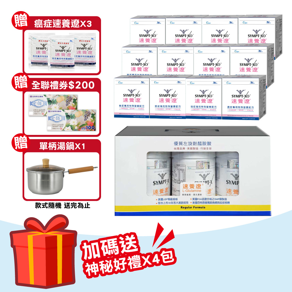 SYMPT-X 速養遼 【SYMPT.X 速養遼】速養遼瓶裝 280gX3罐+癌症專用特殊營養配方 10包X12盒(30天份 左旋麩醯胺酸 速養療)