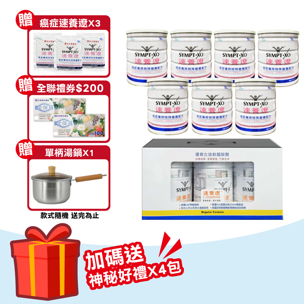 SYMPT-X 速養遼 【SYMPT.X 速養遼】速養遼瓶裝 280gX3罐+癌症專用特殊營養配方 600gX7罐(28天份 左旋麩醯胺酸 速養療)