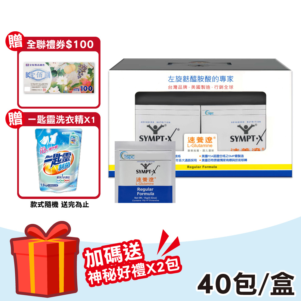 SYMPT-X 速養遼 【SYMPT.X 速養遼】速養遼 40包/盒(速養療 L-Glutamine)