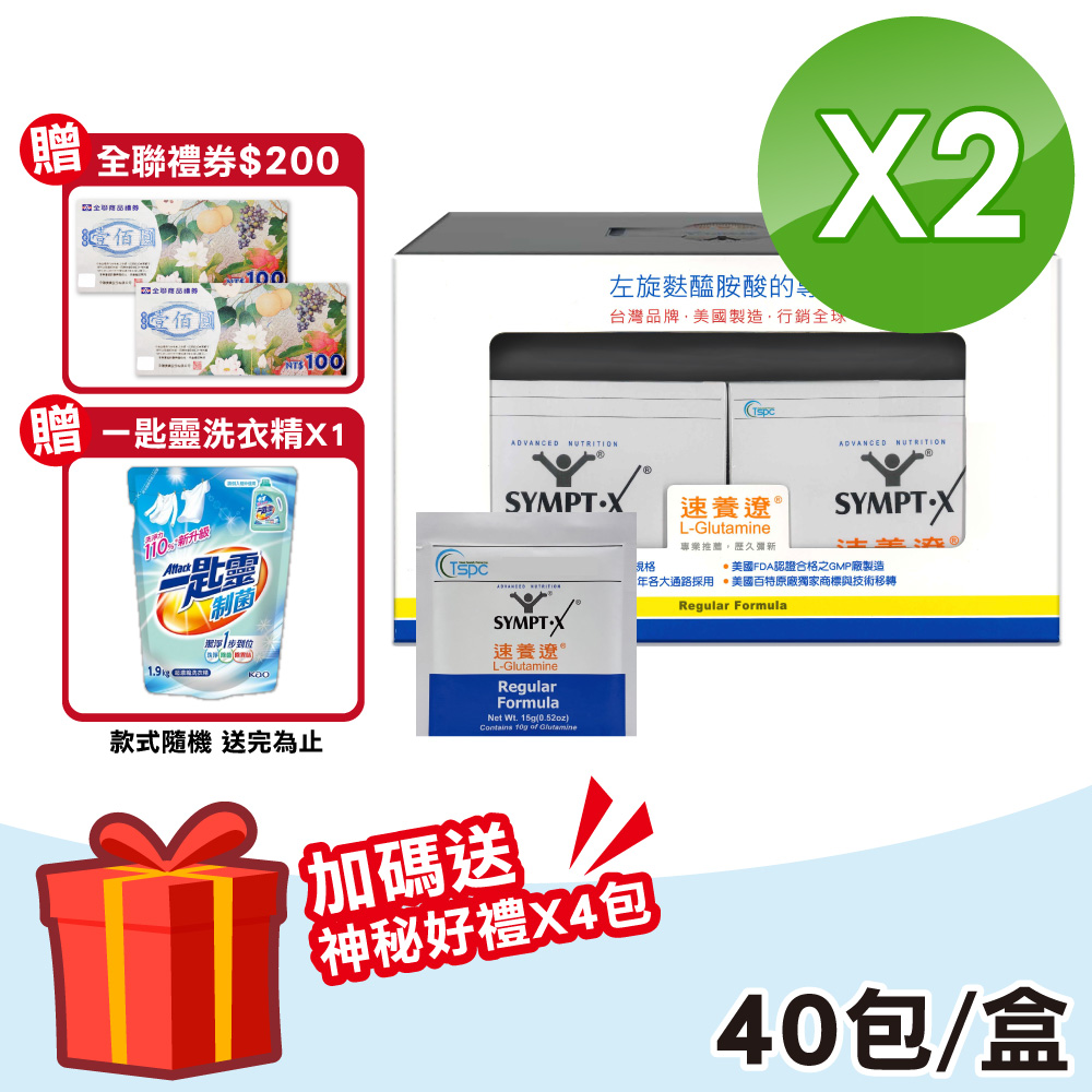 SYMPT-X 速養遼 【SYMPT.X 速養遼】速養遼 2盒組(共80包 40包/盒 速養療 L-Glutamine)