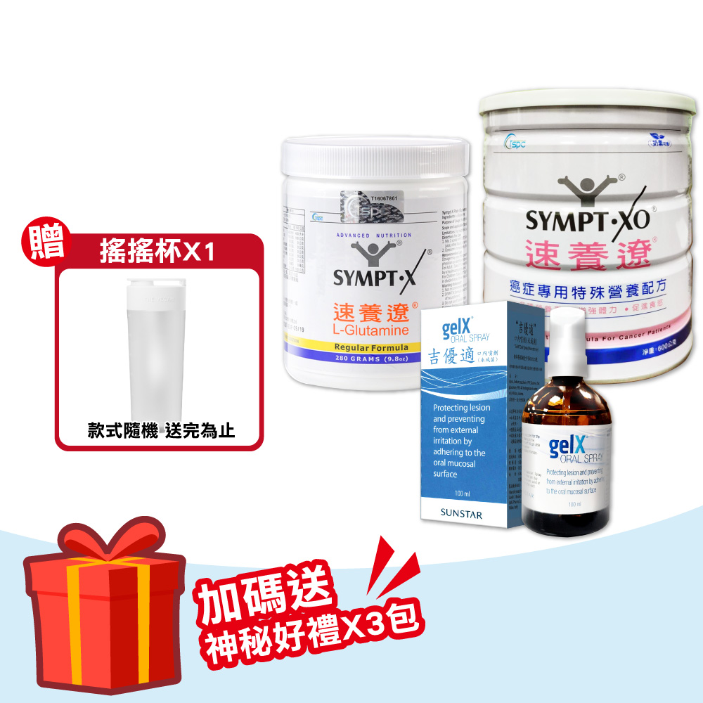 SYMPT-X 速養遼 【SYMPT.X 速養遼】速養遼280g+癌症配方600g+吉優適 口腔噴劑100ml(左旋麩醯胺酸 癌症 速養療)