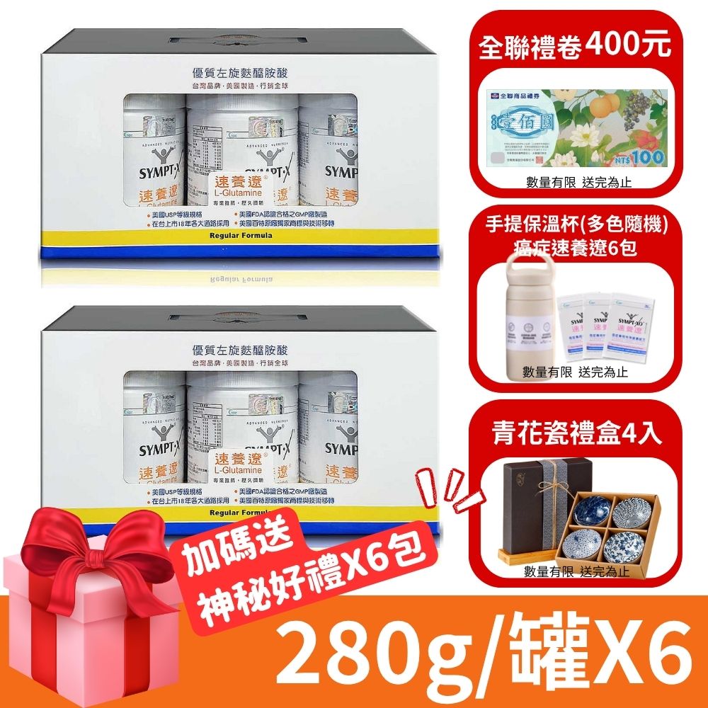 SYMPT-X 速養遼 瓶裝 280gx3瓶/組 (2組 共六瓶) (麩醯胺酸 速養療)