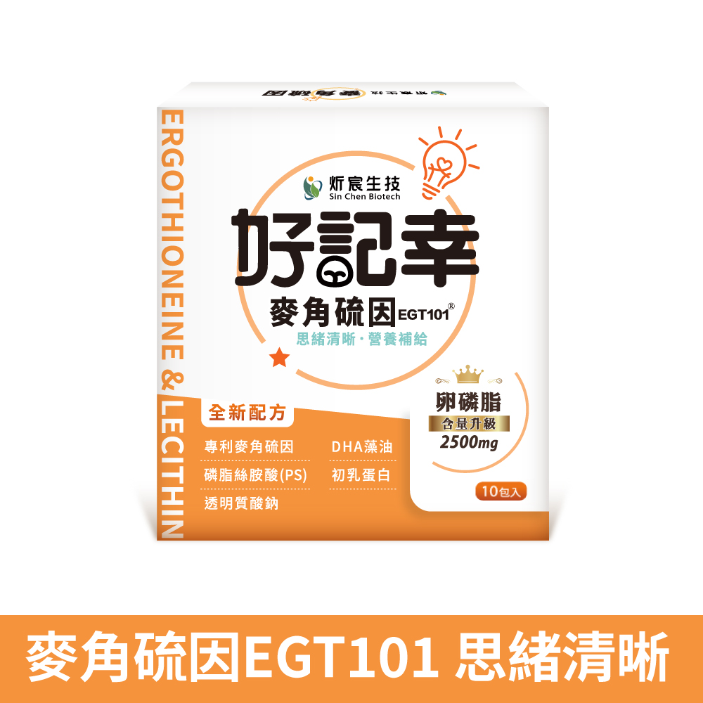 炘宸生技 好記幸麥角硫因(10包/盒)