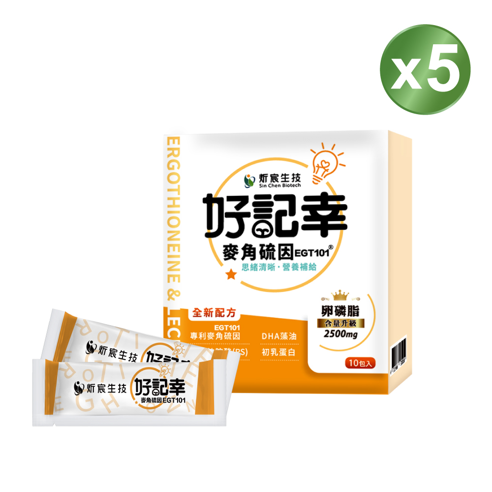炘宸生技 好記幸麥角硫因(10包x5盒)