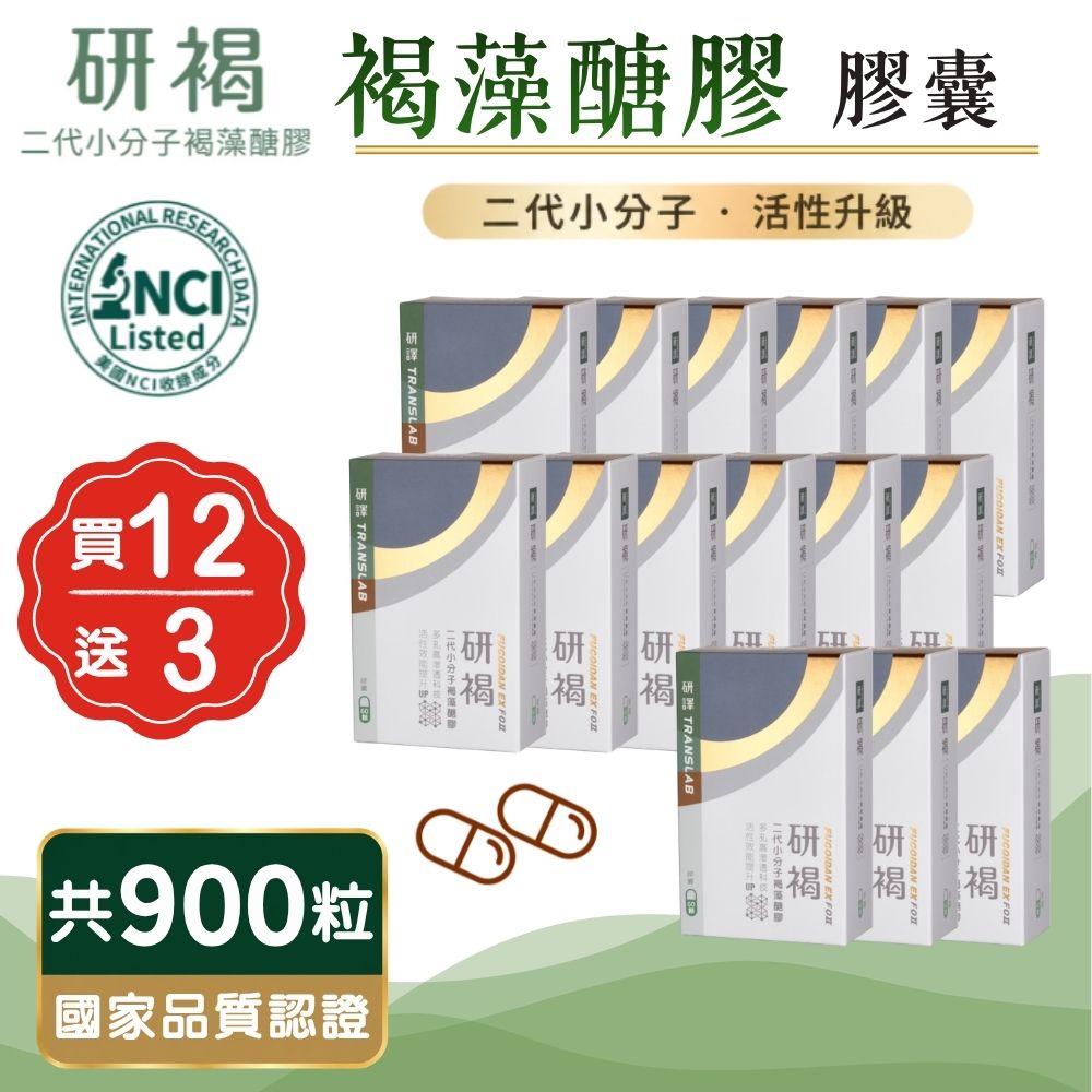 研褐 二代小分子褐藻醣膠膠囊 60粒/盒X15盒組(買12送3)