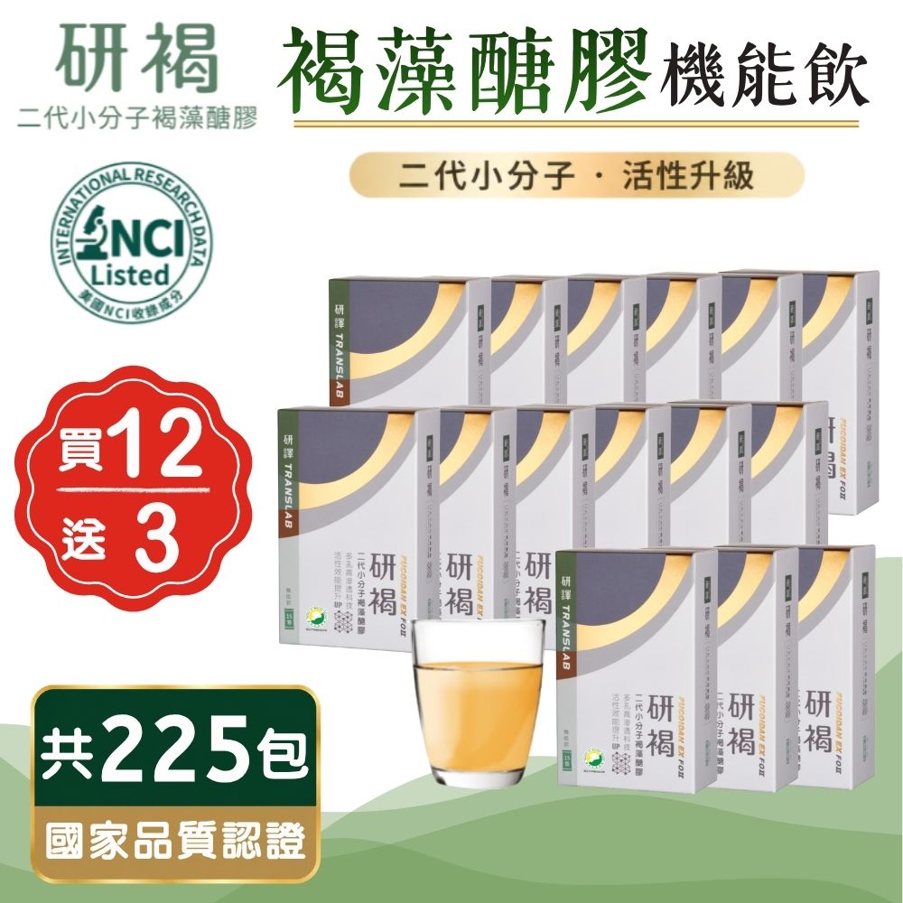 研褐 二代小分子褐藻醣膠機能飲 10ml X15包/盒X15 (買12送3)