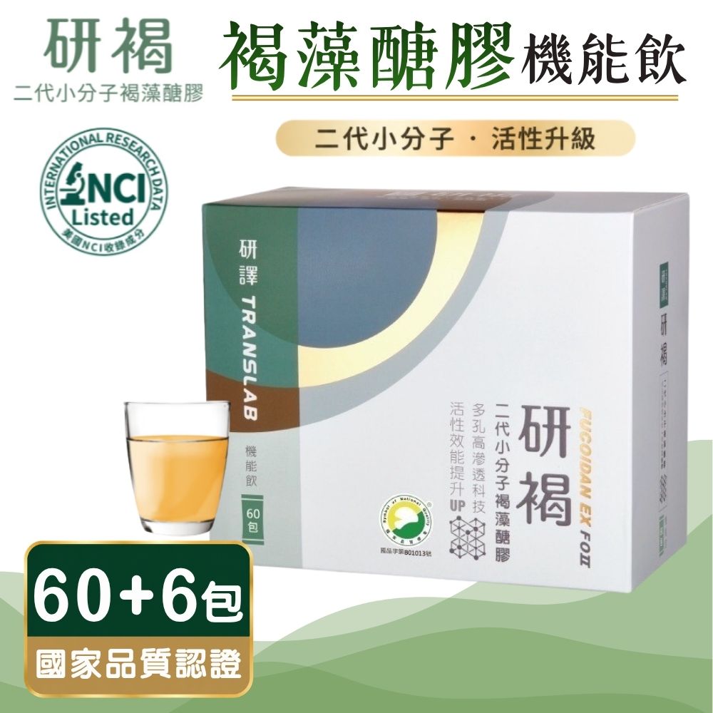 研褐 二代小分子褐藻醣膠機能飲 10ml X60包/盒 (加贈6包 共66包)