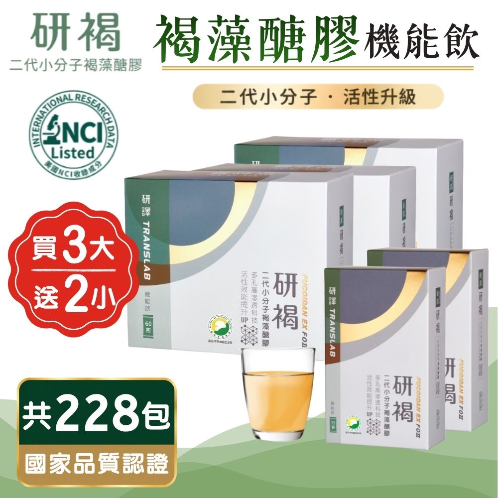 研褐 二代小分子褐藻醣膠機能飲 10ml X60包/盒X3 (加贈48包 共228包)