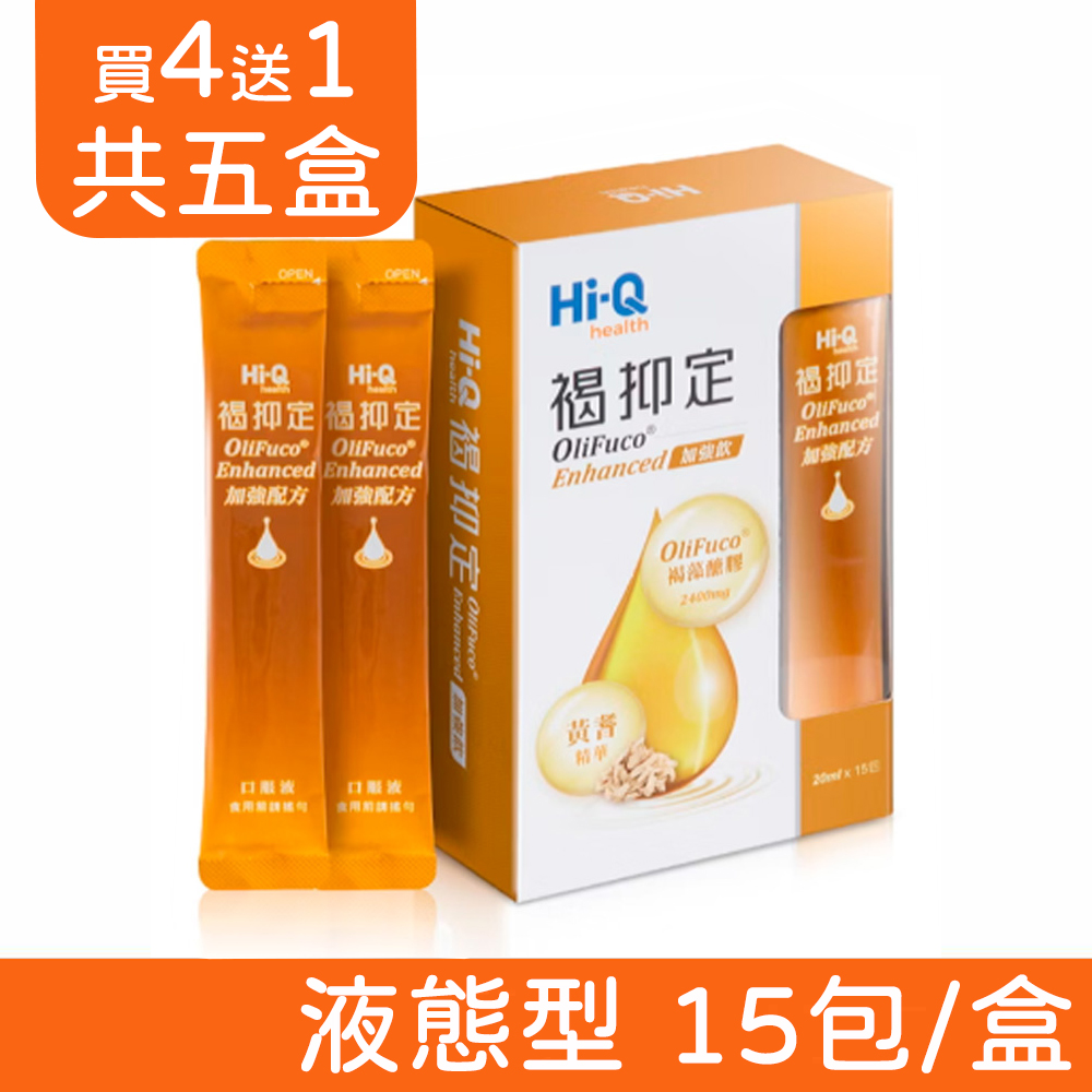 Hi-Q health 【中華海洋生技】褐抑定 加強飲 山楂口味 15包/盒X5