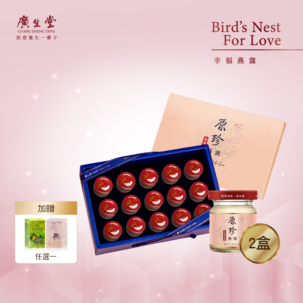 廣生堂 原珍冰糖燕窩飲60ml-15入/2盒 送NANA枇杷飲/女寶膏30入(任選1)