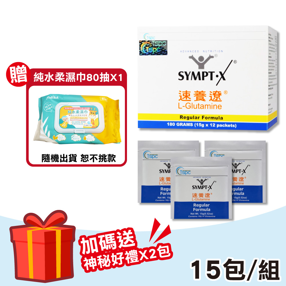 SYMPT-X 速養遼 【SYMPT.X 速養遼】速養遼 15包/組 (12包+3包 左旋麩醯胺酸 癌症 速養療 L-Glutamine)