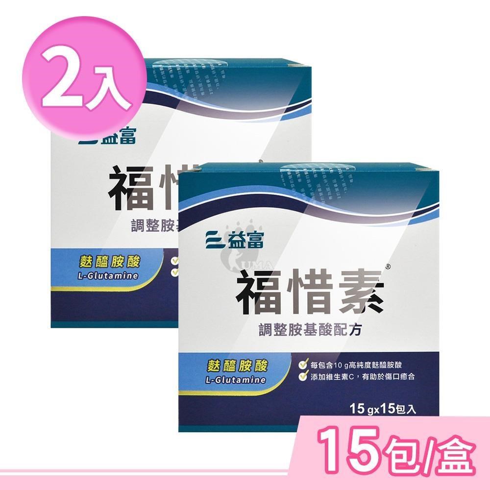 益富 福惜素 調整胺基酸配方 15gx15包/盒 (2盒)