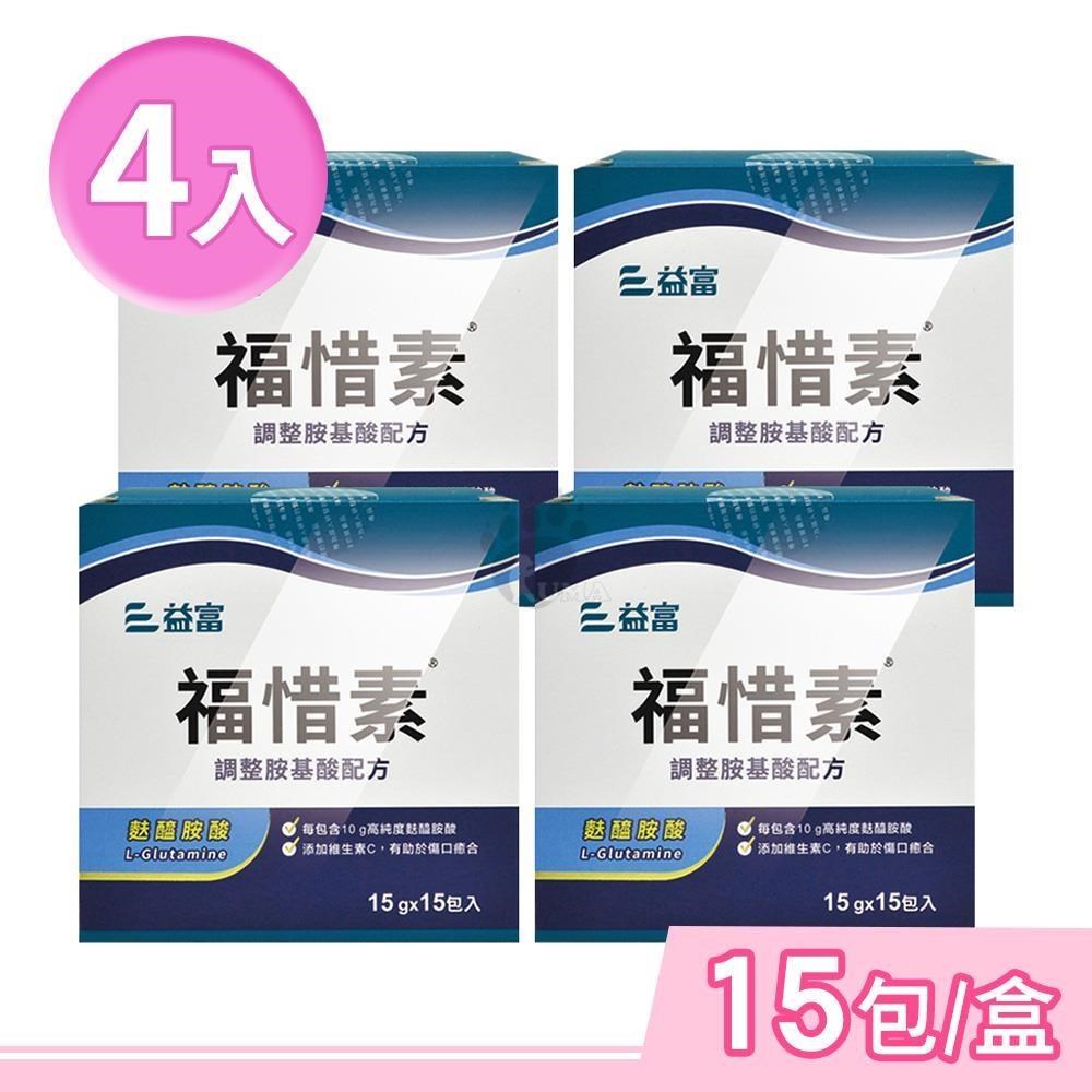 益富 福惜素 調整胺基酸配方 15gx15包/盒 (4盒)（其他規格）