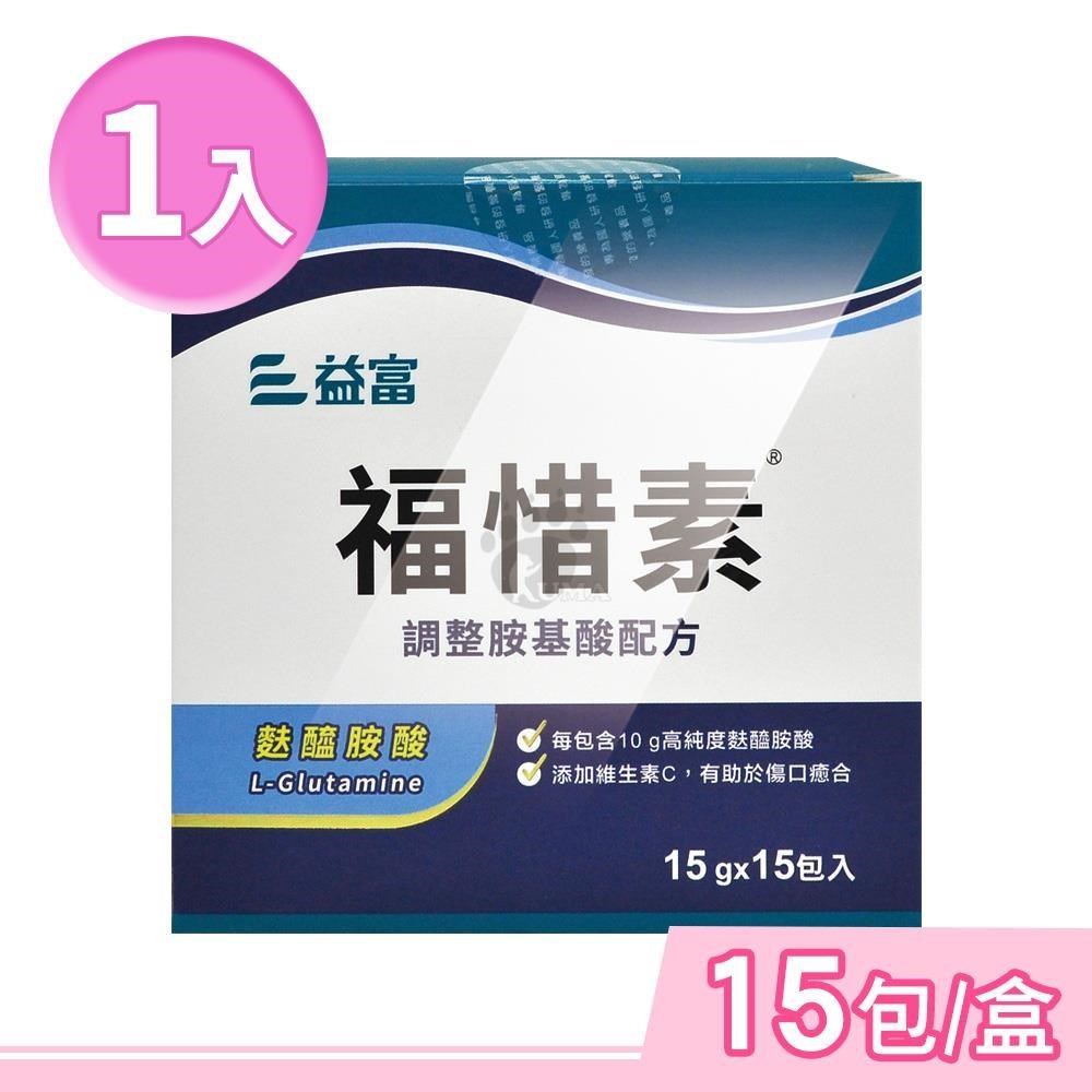 益富 福惜素 調整胺基酸配方 15gx15包/盒