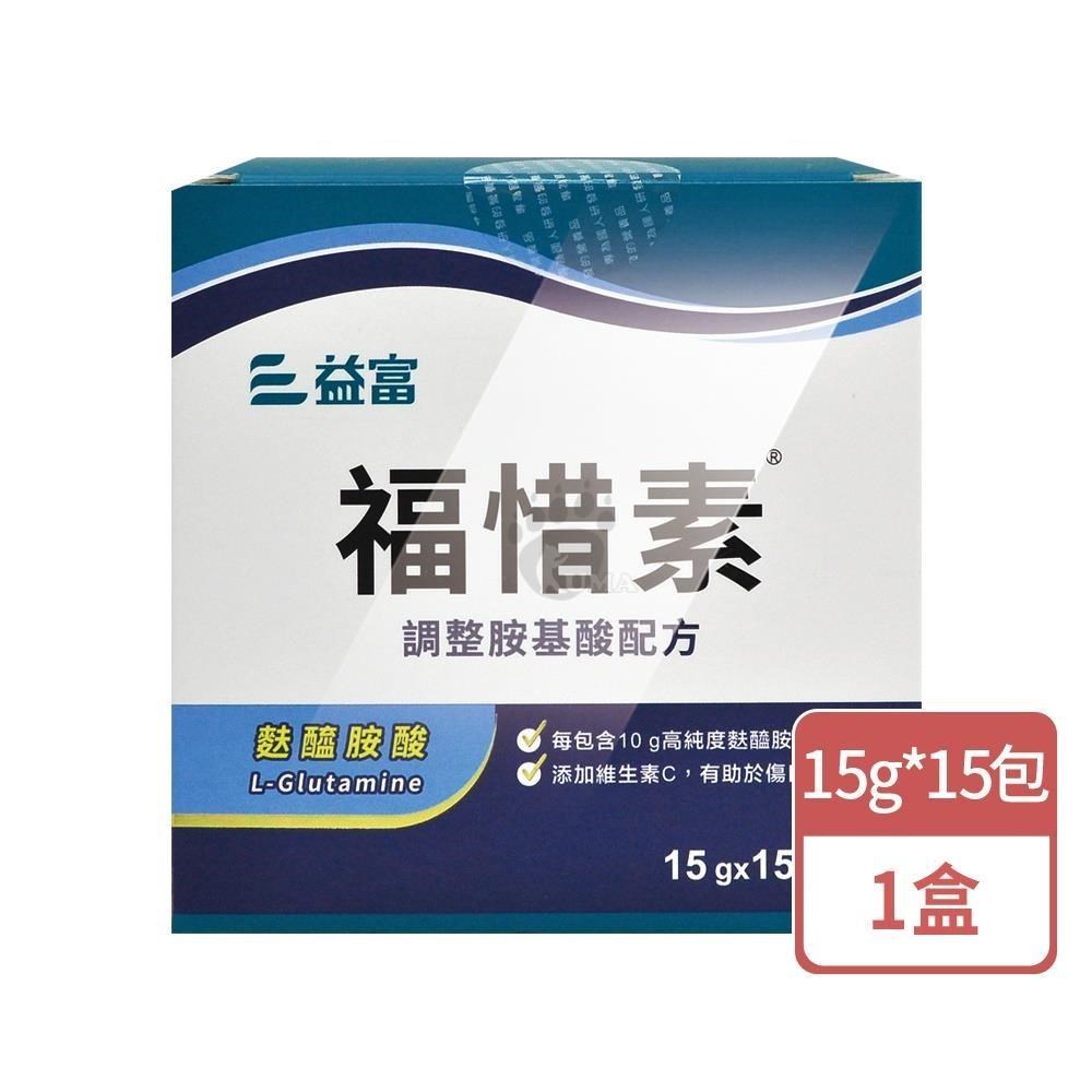 益富 福惜素 調整胺基酸配方 15gx15包/盒（其他規格）