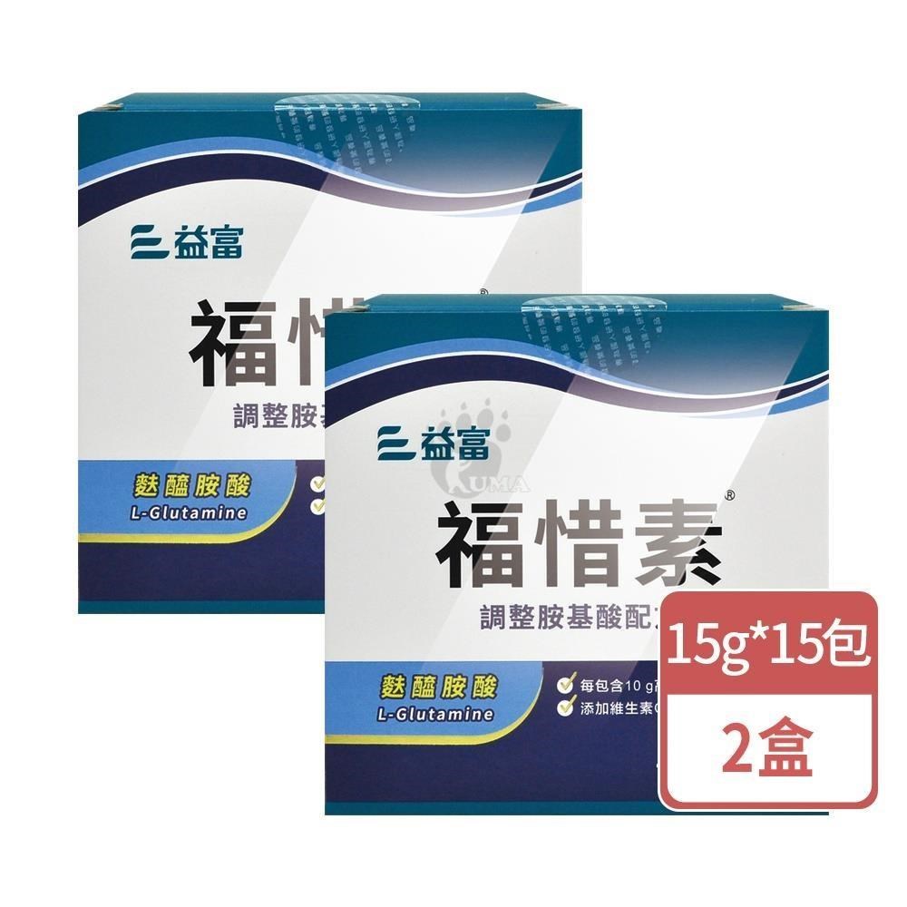 益富 福惜素 調整胺基酸配方 15gx15包/盒 (2盒)（其他規格）