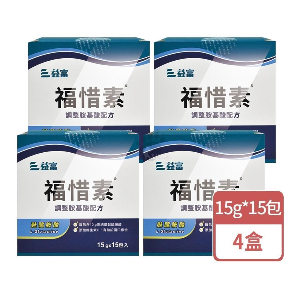 益富 福惜素 調整胺基酸配方 15gx15包/盒 (4盒)