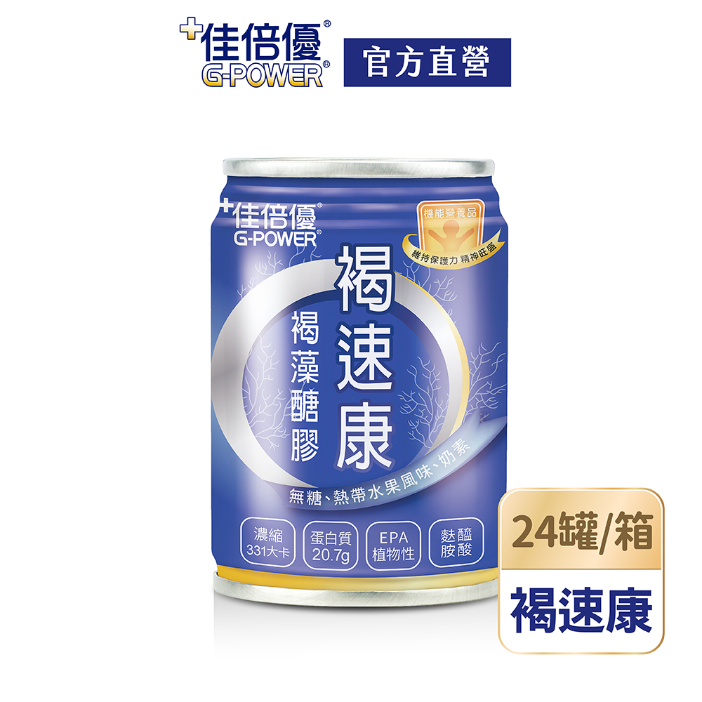 維維樂 佳倍優褐速康褐藻醣膠配方24罐/箱
