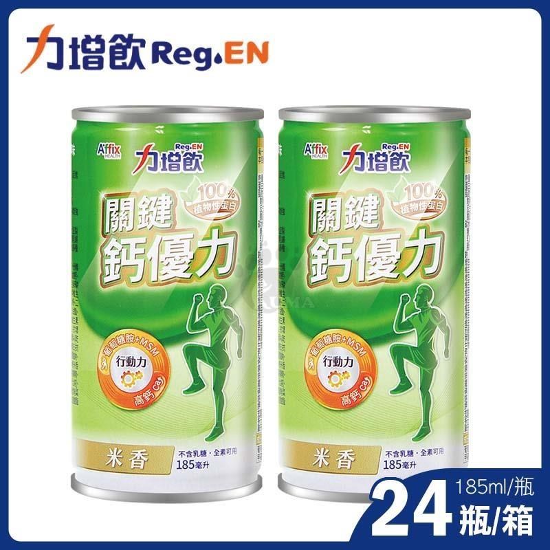 Affix 艾益生 力增飲關鍵鈣優力配方X2箱(185mlx24罐/箱)-米香風味/全素