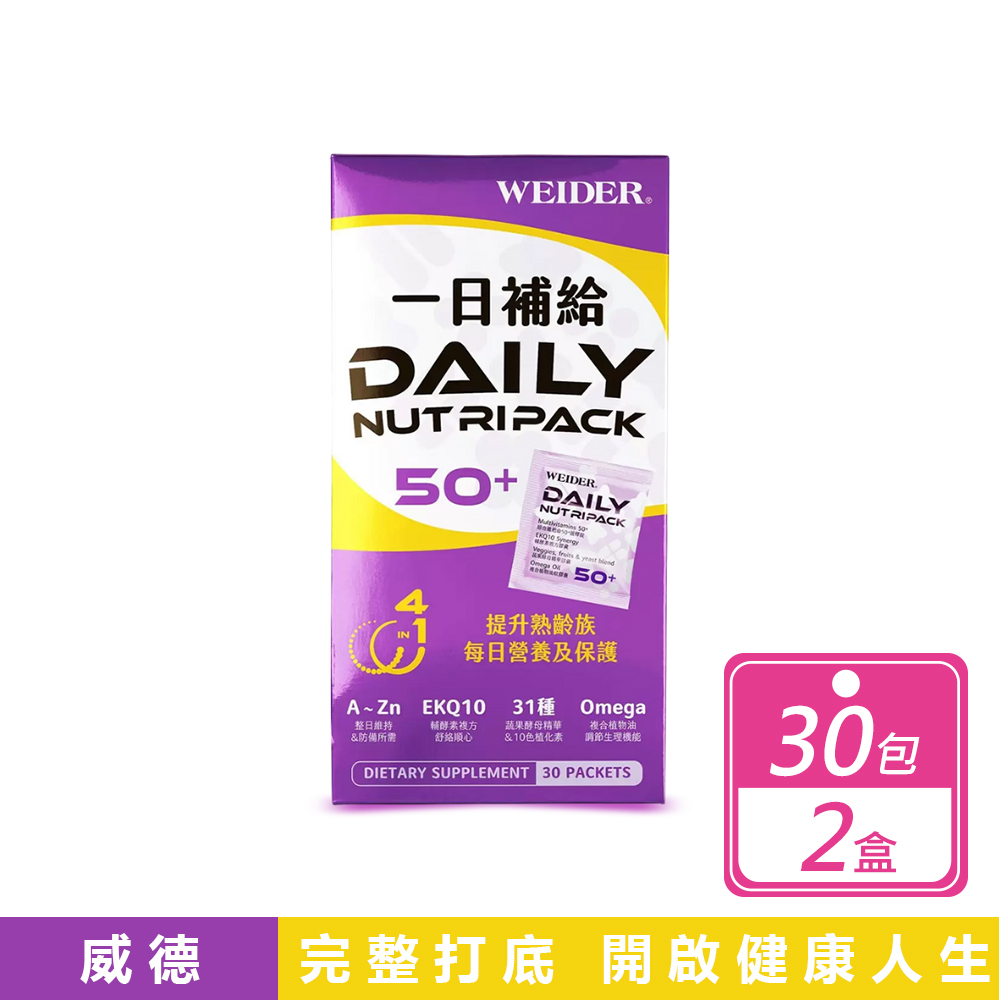 WEIDER 2盒組-一日補給50+ (30包/盒)效期:2027/2/12