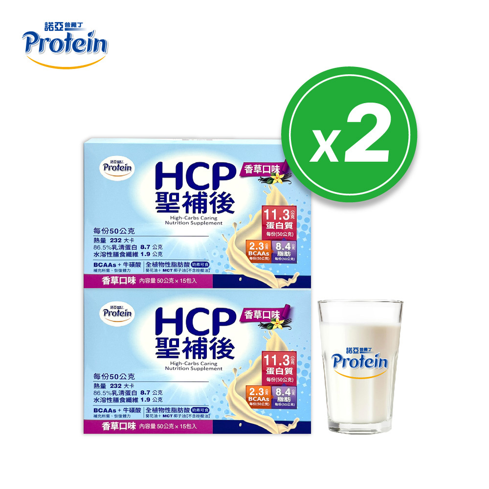 NOAH 諾亞 【 普羅丁】HCP聖補後 香草口味 50g*15入 X2盒
