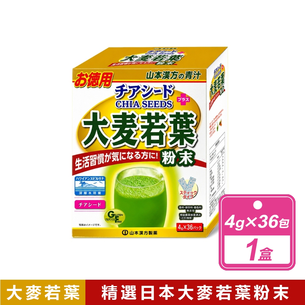 KANPO-YAMAMOTO 山本漢方 日本大麥若葉粉末+奇亞籽144公克(4公克 X 36包)