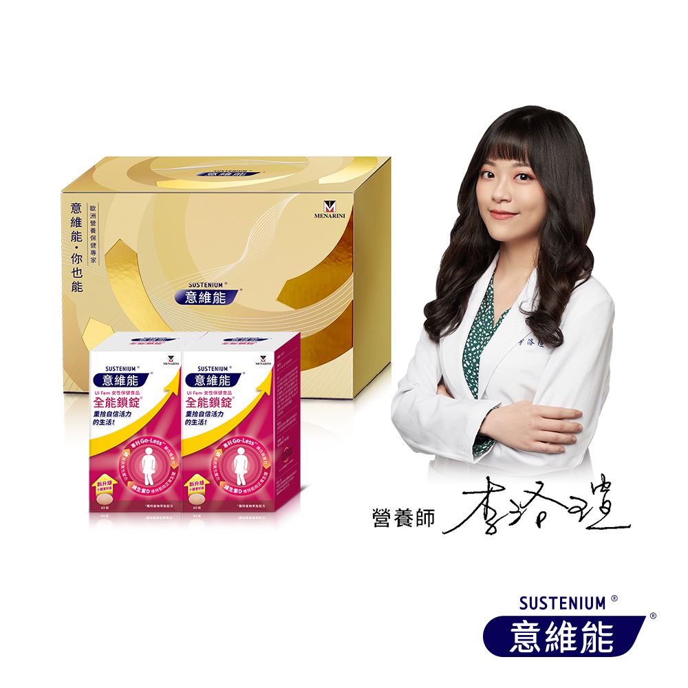 Sustenium 意維能 全能鎖錠禮盒組(60錠/盒_共2盒) (Go-Less/南瓜籽/大豆胚芽萃取)