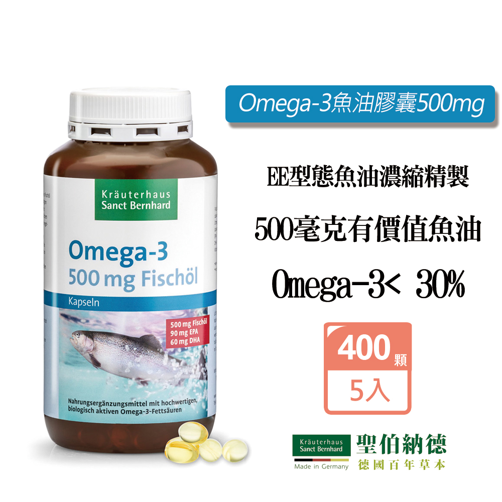Sanct Bernhard 聖伯納德 Omega-3魚油膠囊500mg(400粒/罐)X5瓶