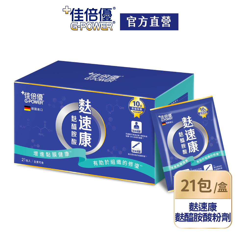 維維樂 麩速康麩醯胺酸粉劑21包/盒