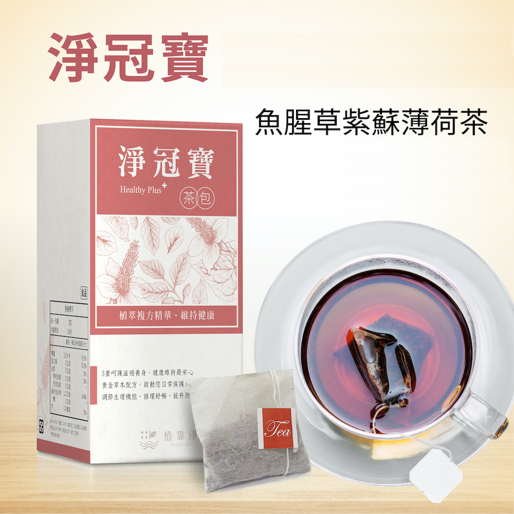 SPOTLESS 植靠淨 淨冠寶茶包16入/盒(含魚腥草配方/紫蘇葉/薄荷葉/素食適用)