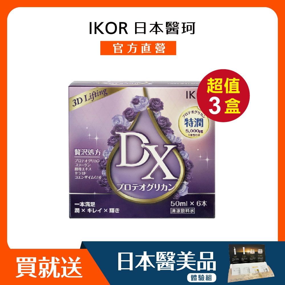IKOR 醫珂 DX極美秘戀蛋白聚醣飲x3盒(膠原蛋白水潤透亮)