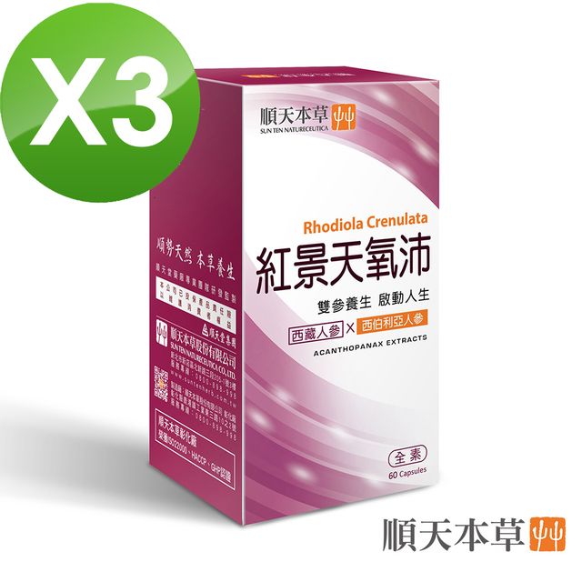 Sun Ten 順天本草 【官方直營】紅景天氧沛膠囊 (60顆/盒)