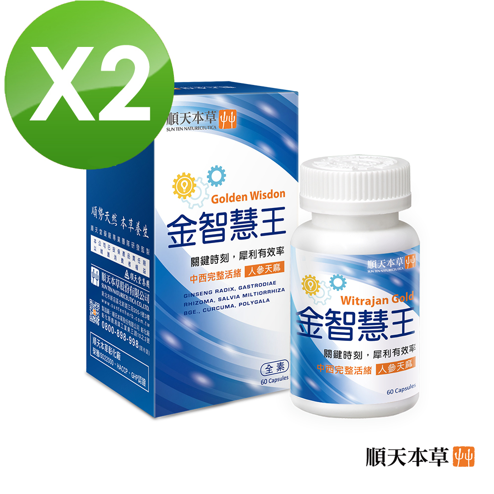 Sun Ten 順天本草 【官方直營】金智慧王膠囊(60顆/盒x2)