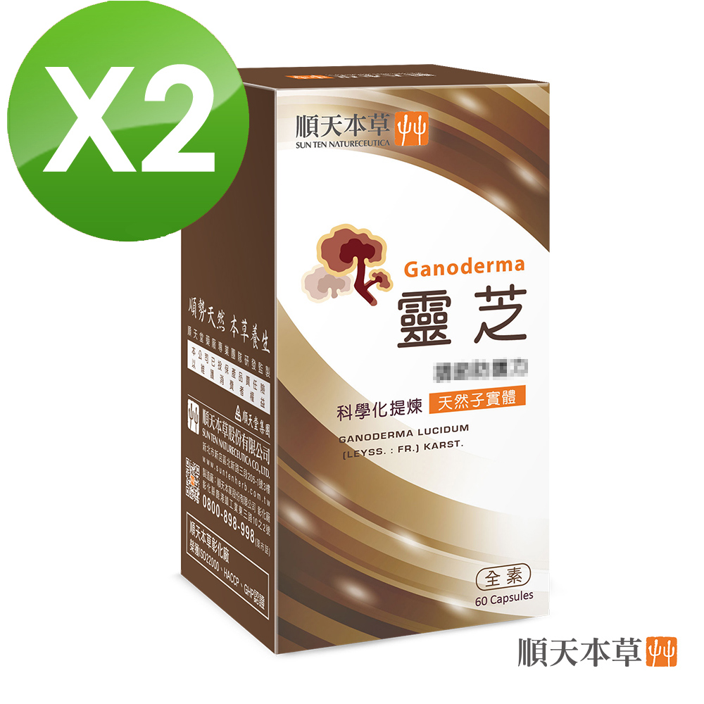 Sun Ten 順天本草 【官方直營】靈芝子實體膠囊(60顆/盒x2)