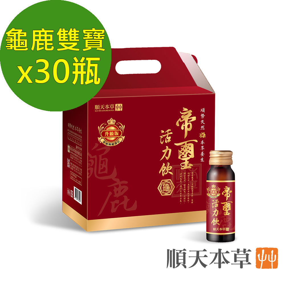 Sun Ten 順天本草 【官方直營】帝璽活力飲升級版50ml(30瓶/箱)