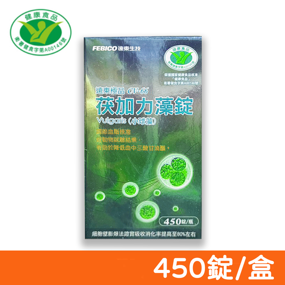 febico 遠東生技 遠東極品CV-66茯加力藻錠 450錠/盒 (小球藻 綠藻 健康食品)