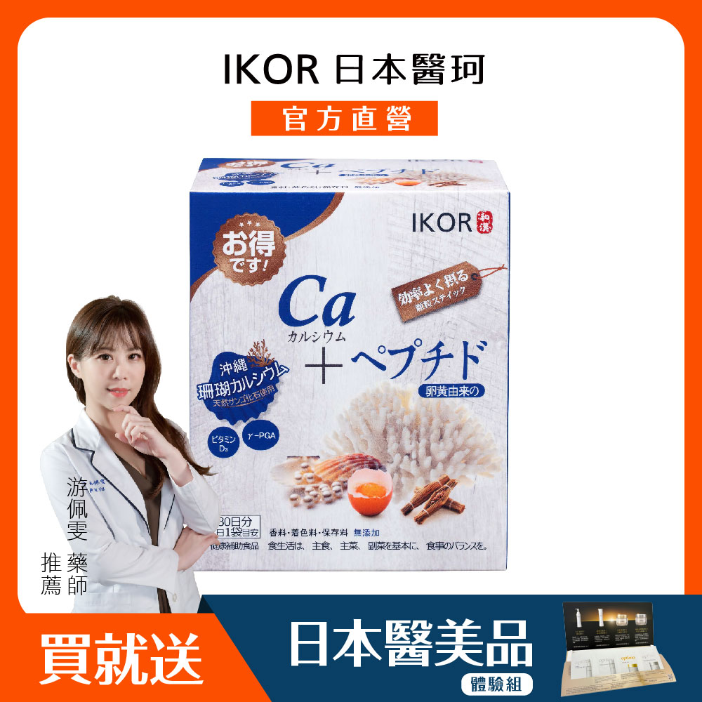 IKOR 醫珂 每日鈣活珊瑚鈣顆粒食品 (30袋)-高效補好鈣 全年齡適用