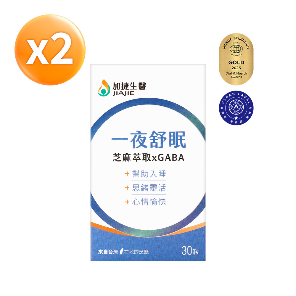 JIA JIE Biomedica 加捷生醫 一夜舒眠 芝麻萃取xGABA膠囊 (30粒/盒)x2盒