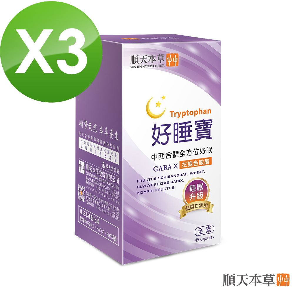 Sun Ten 順天本草 好睡寶膠囊升級版(45顆/盒X3)