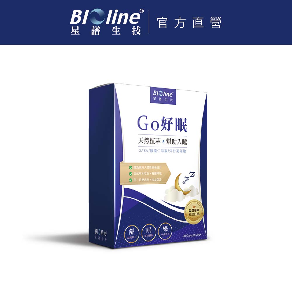 BIOline 星譜生技 GO好眠_樂活好眠膠囊(30顆/盒)x1盒《西漢方GABA.酸棗仁.芹菜素(洋甘菊)》