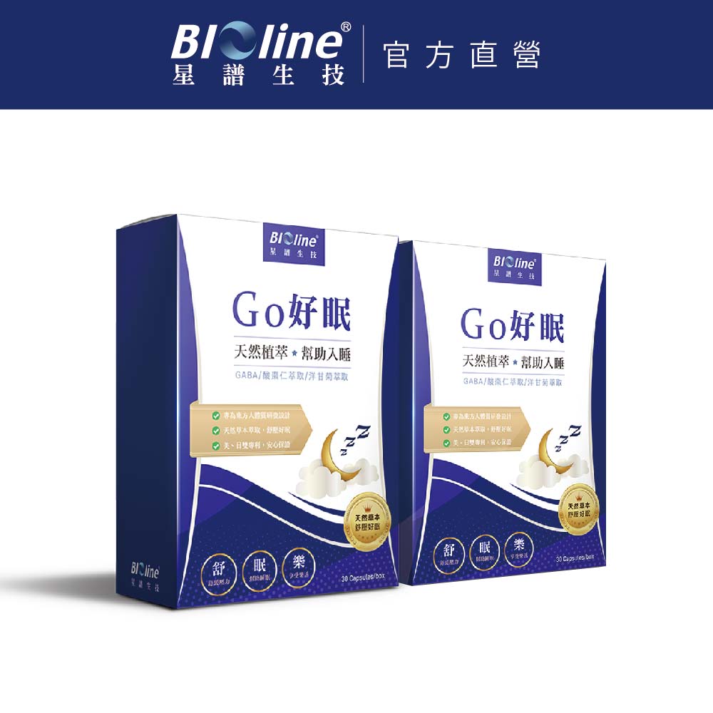 BIOline 星譜生技 GO好眠_樂活好眠膠囊(30顆/盒)x2盒《西漢方GABA.酸棗仁.芹菜素(洋甘菊)》