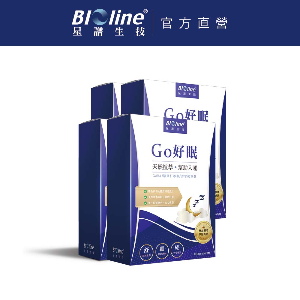 BIOline 星譜生技 GO好眠_樂活好眠膠囊(30顆/盒)x4盒《西漢方GABA.酸棗仁.芹菜素(洋甘菊)》