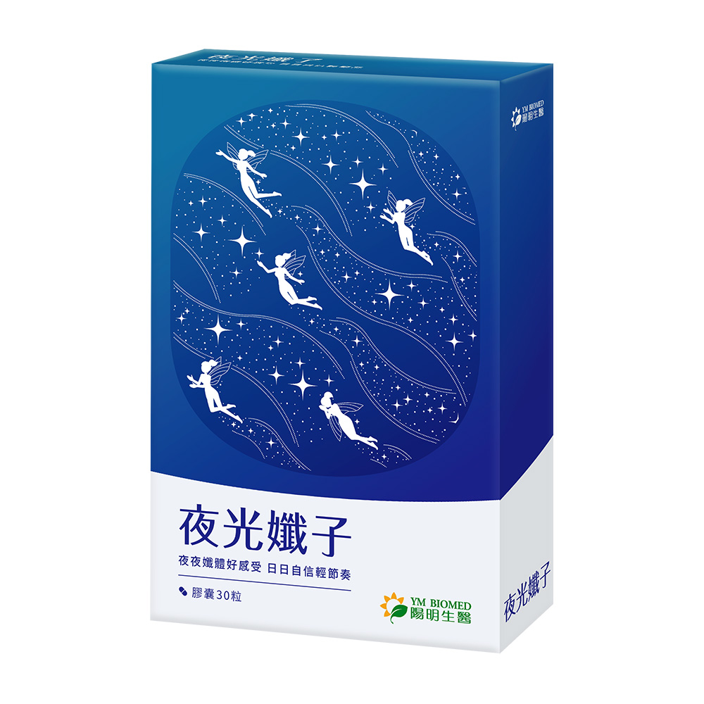 陽明生醫 夜光孅子(30粒/盒)