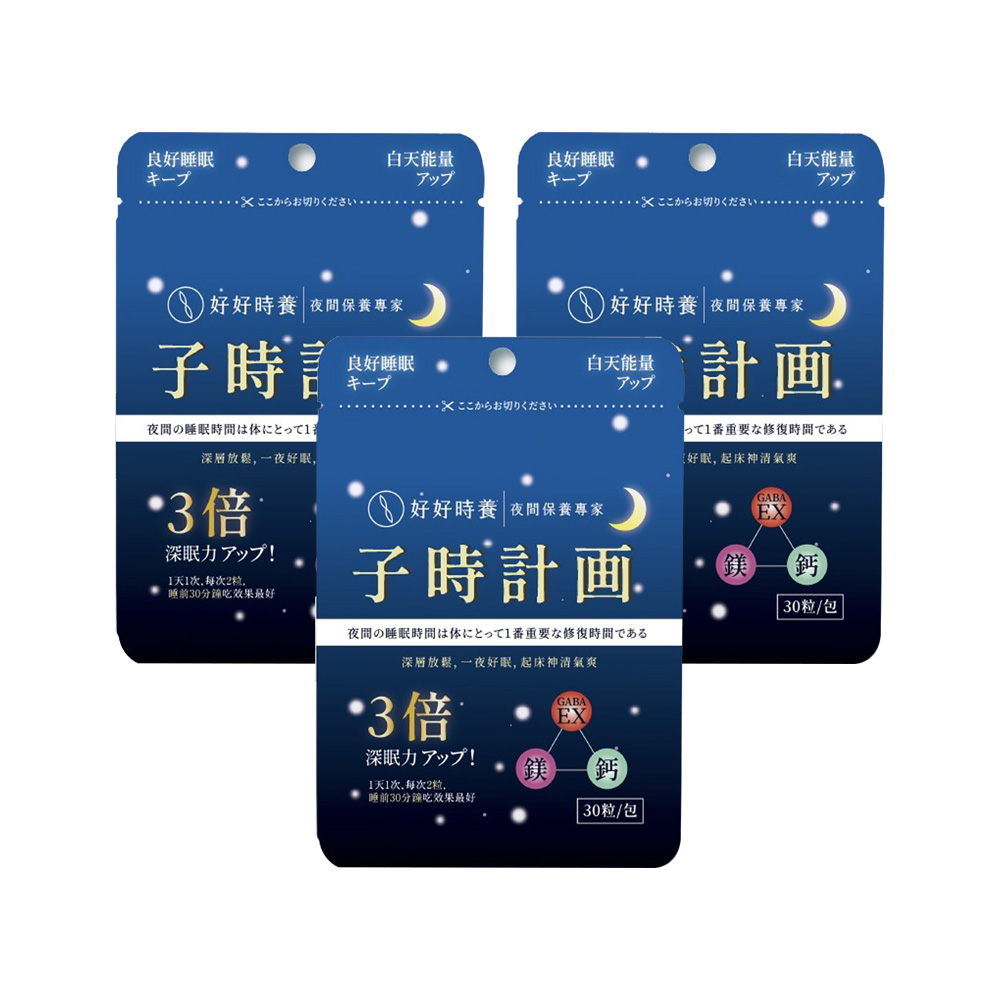 HohoCare 好好時養 子時計畫|晚安膠囊 (30顆/包)x3包