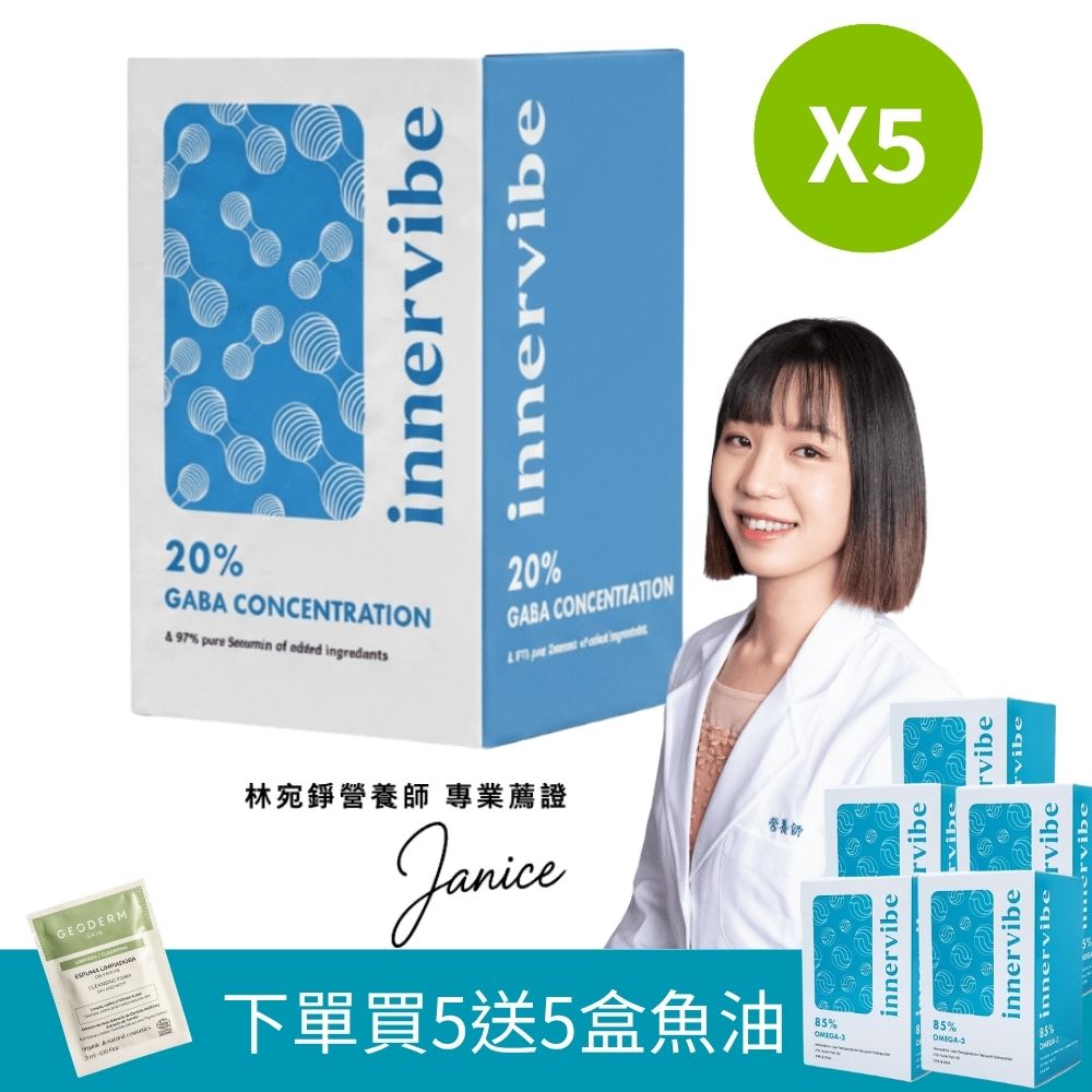 innervibe 裡好 麩胺酸發酵物(含GABA)+芝麻素舒眠膠囊(60粒x5盒)到期日2027/07/08