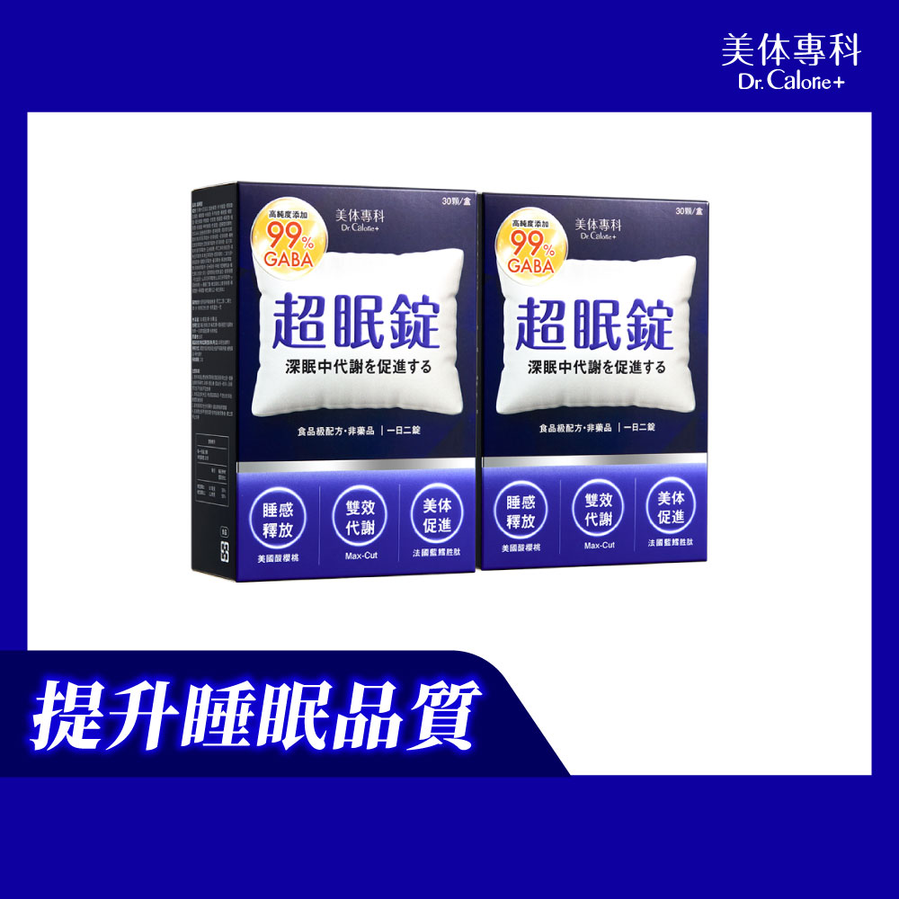 Dr. Calorie 美体專科 超眠錠 30顆/盒 x2盒 (舒眠.GABA.南非醉茄)