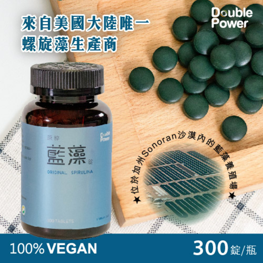 專注唯一 Double Power 原粹藍藻錠